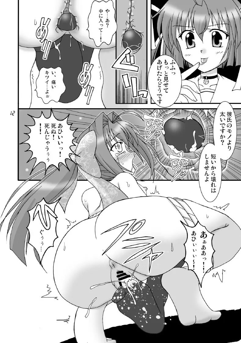 D.C.2nd 第12楽章（D.C.P.K.） - page13