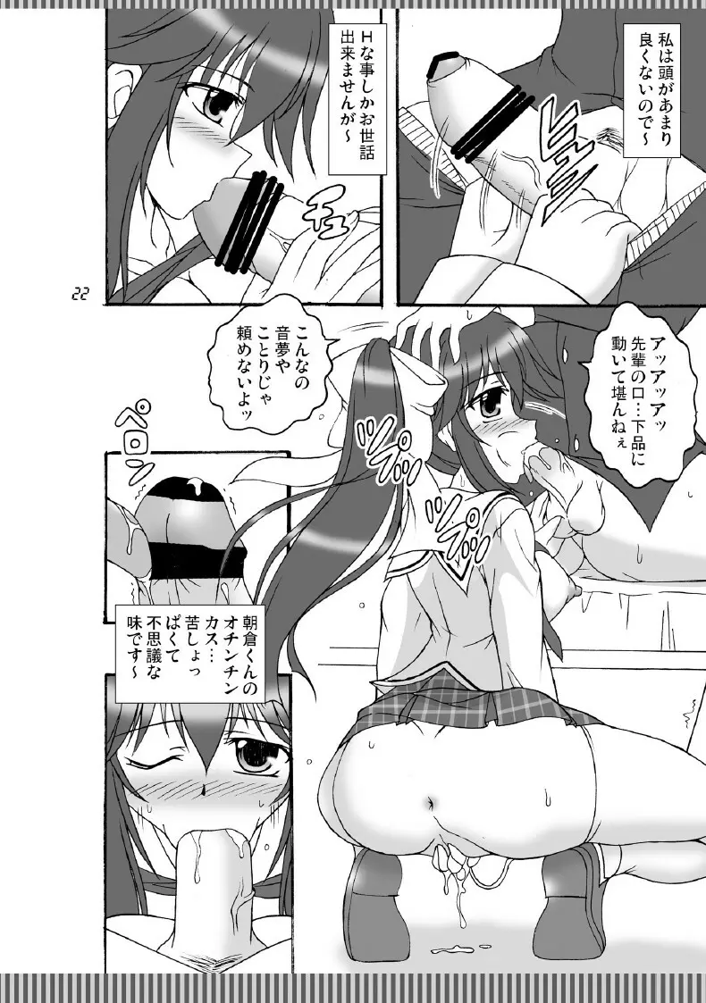 D.C.2nd 第12楽章（D.C.P.K.） - page23