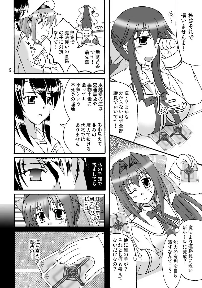 D.C.2nd 第12楽章（D.C.P.K.） - page7