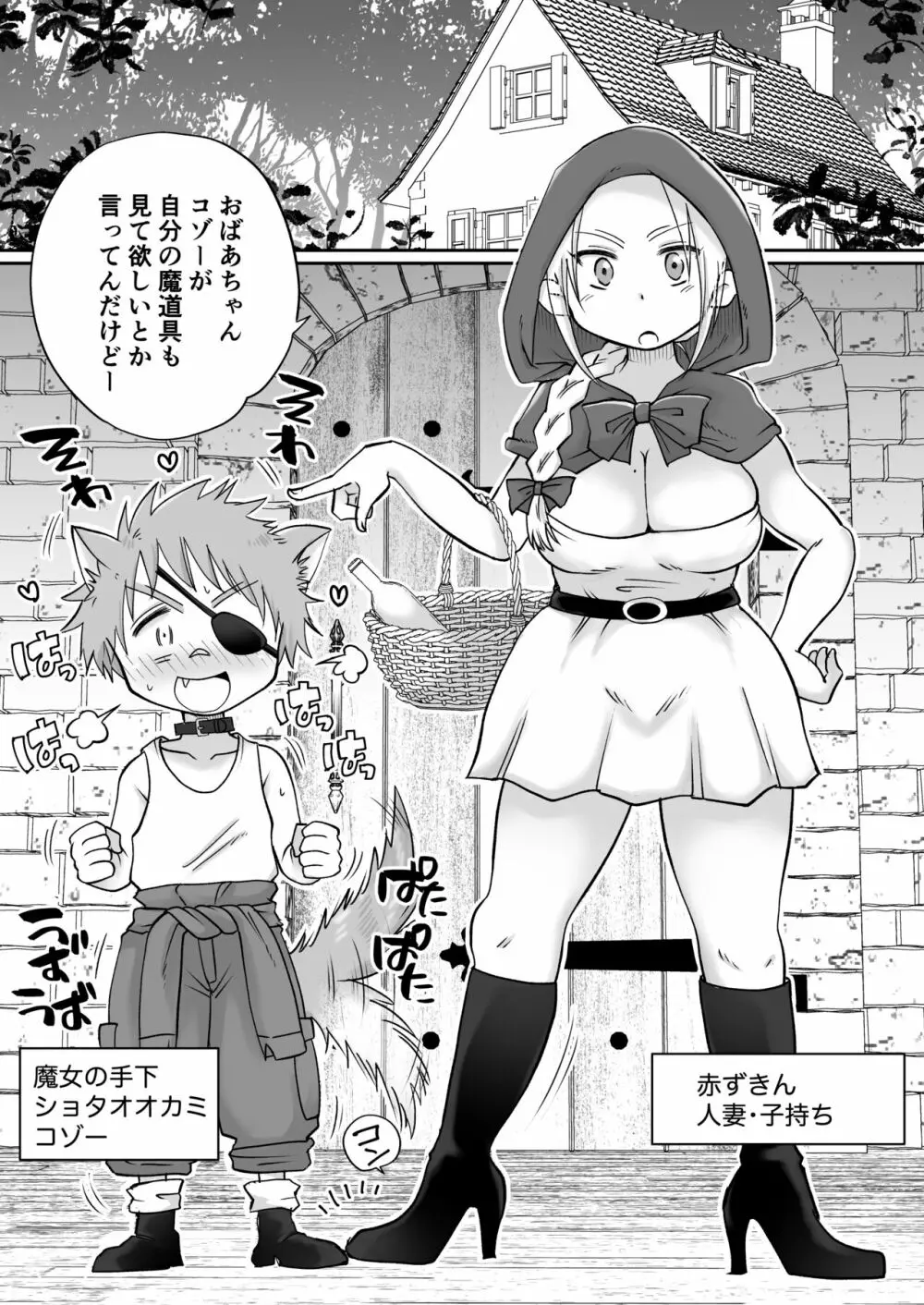 マーキング!〜巨乳ママさん赤ずきんがオオカミの罠にハメられ中出し交尾されまくる話〜 - page2