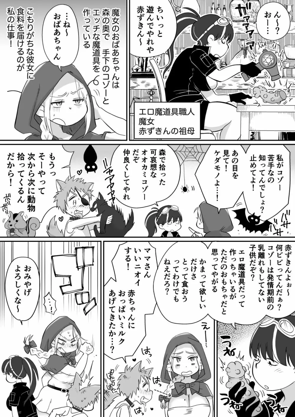 マーキング!〜巨乳ママさん赤ずきんがオオカミの罠にハメられ中出し交尾されまくる話〜 - page3