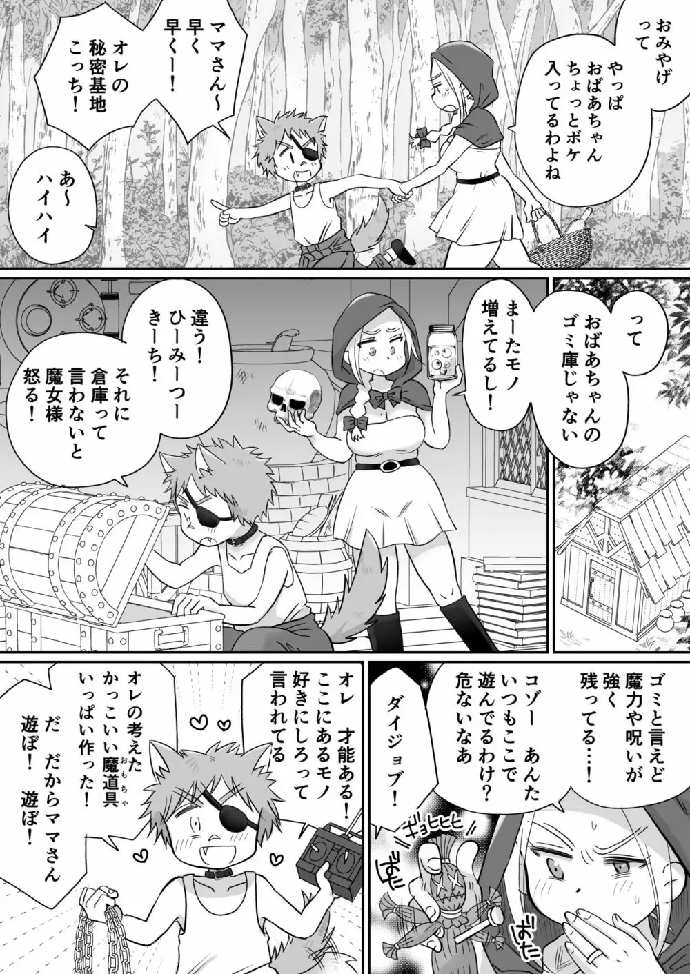 マーキング!〜巨乳ママさん赤ずきんがオオカミの罠にハメられ中出し交尾されまくる話〜 - page4