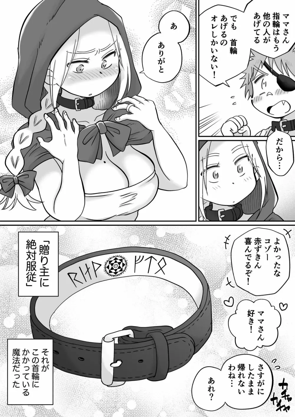 マーキング!〜巨乳ママさん赤ずきんがオオカミの罠にハメられ中出し交尾されまくる話〜 - page43