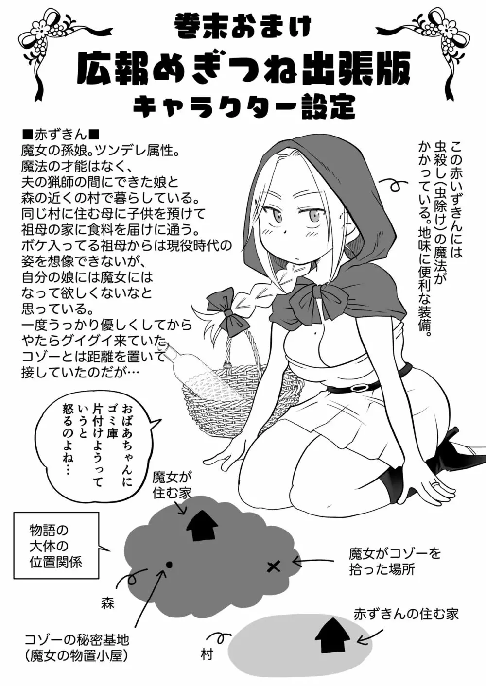 マーキング!〜巨乳ママさん赤ずきんがオオカミの罠にハメられ中出し交尾されまくる話〜 - page45