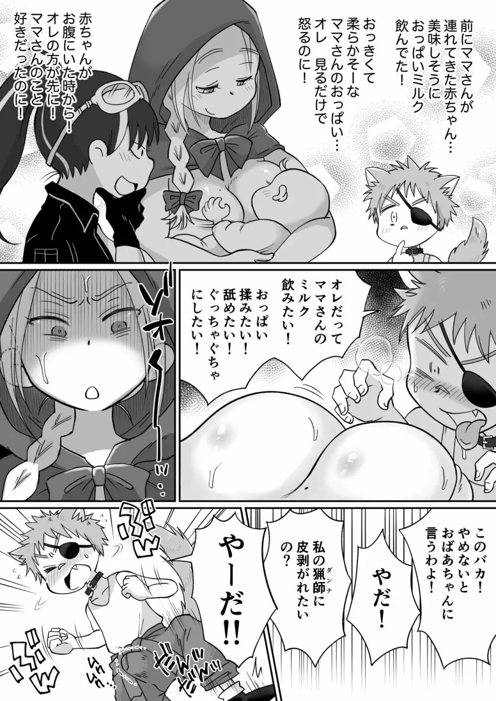 マーキング!〜巨乳ママさん赤ずきんがオオカミの罠にハメられ中出し交尾されまくる話〜 - page7