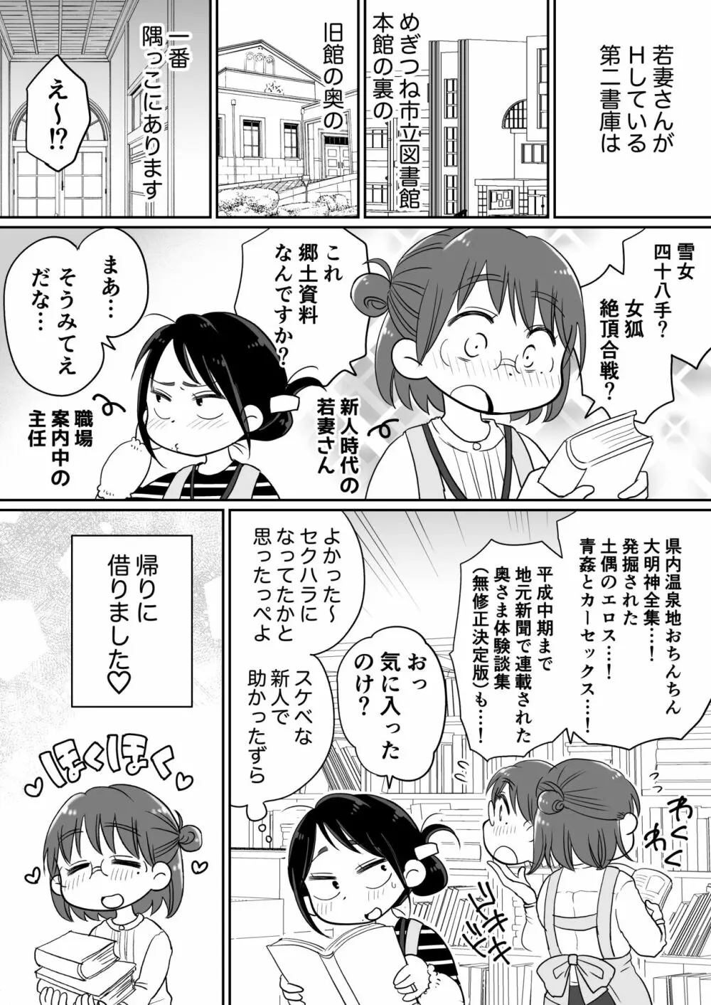 図書館司書•若妻さんは欲求不満!1.5〜休憩中のご褒美SEX〜 - page20