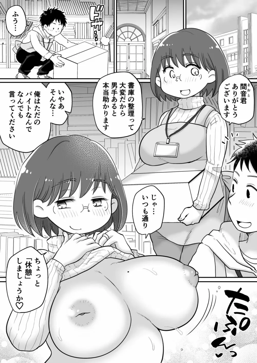 図書館司書•若妻さんは欲求不満!1.5〜休憩中のご褒美SEX〜 - page3