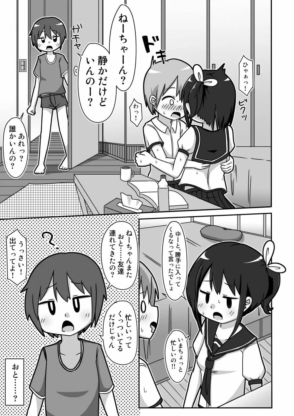 かわビッチ風花ちゃん - page10