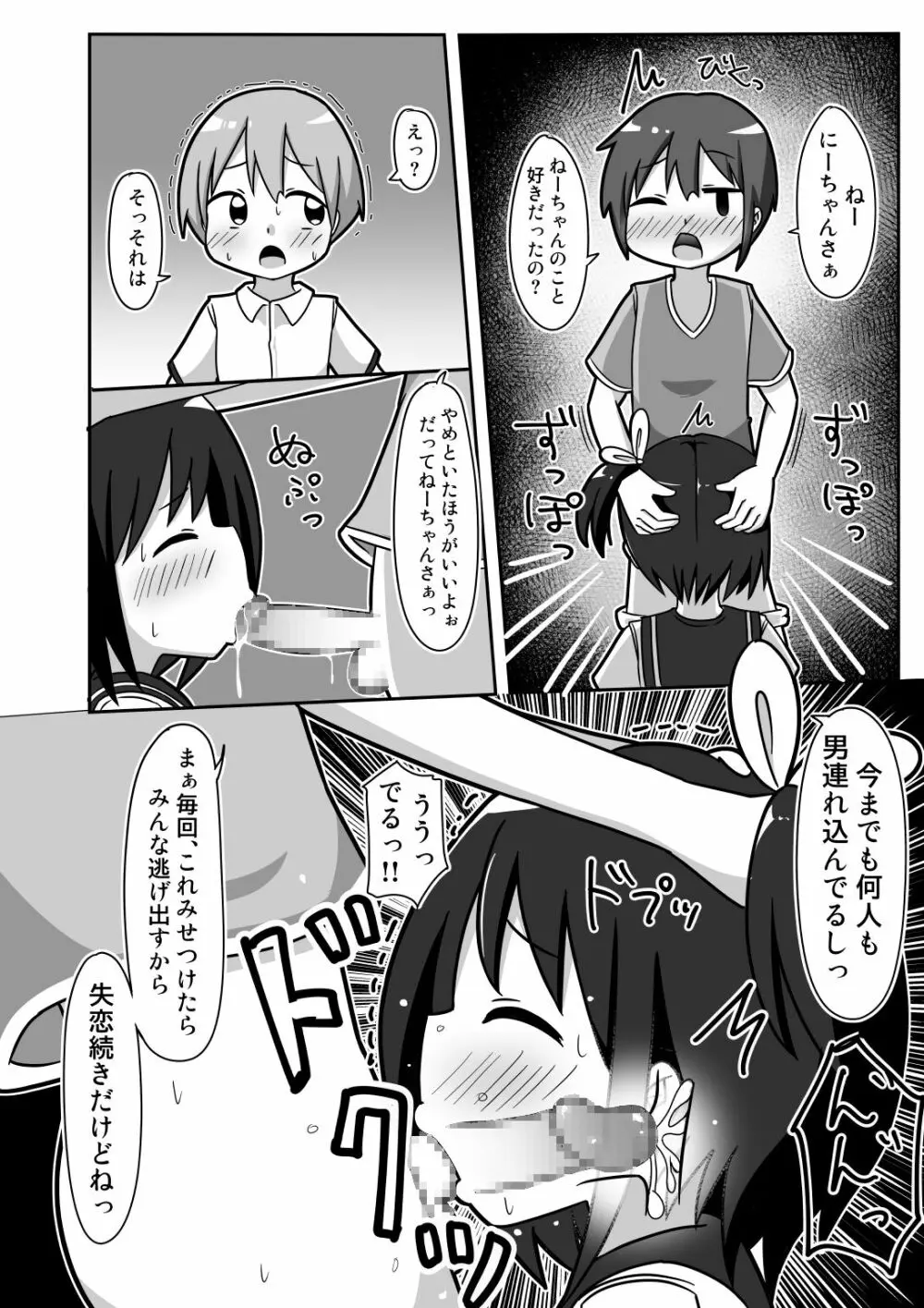 かわビッチ風花ちゃん - page17