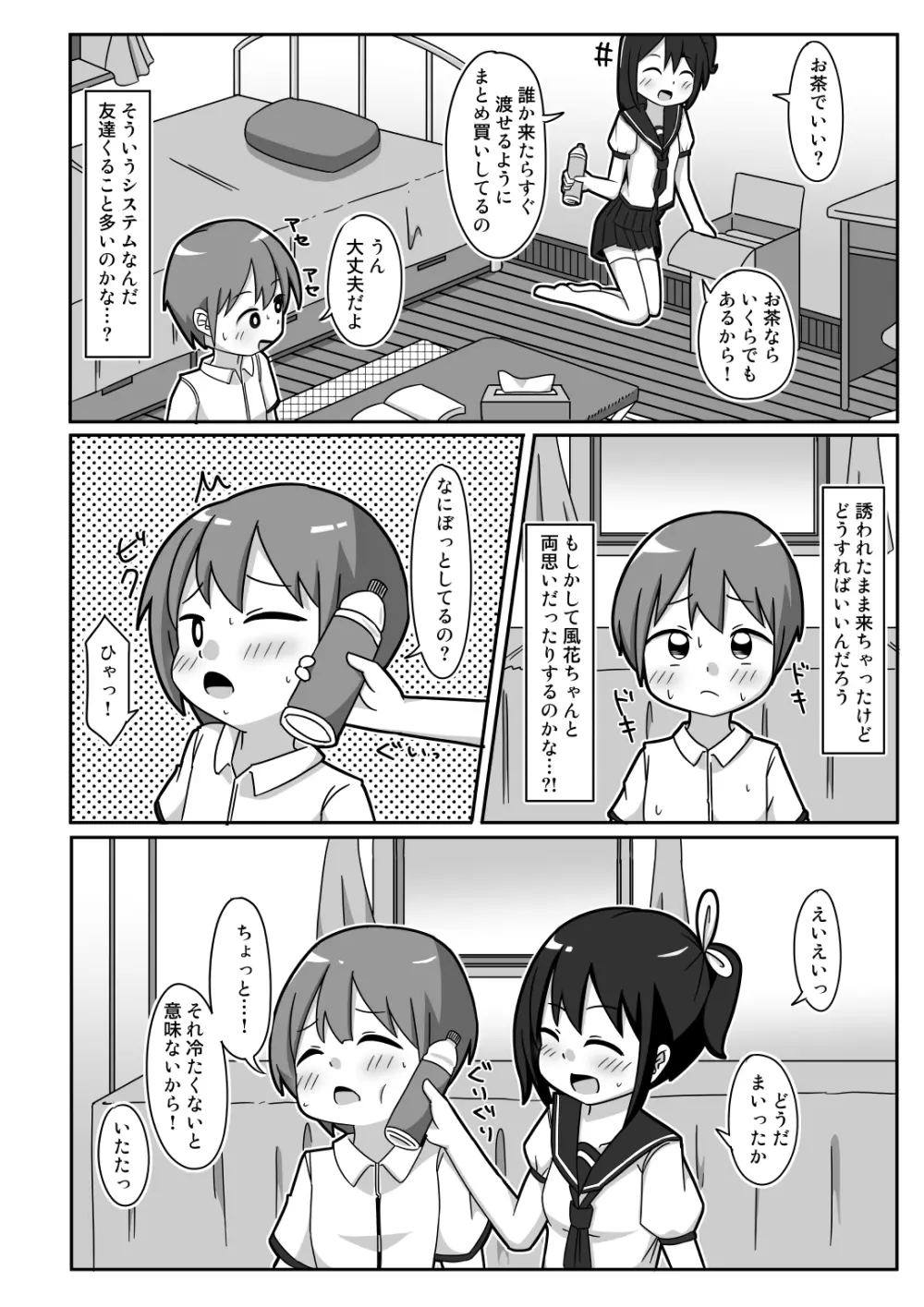 かわビッチ風花ちゃん - page5