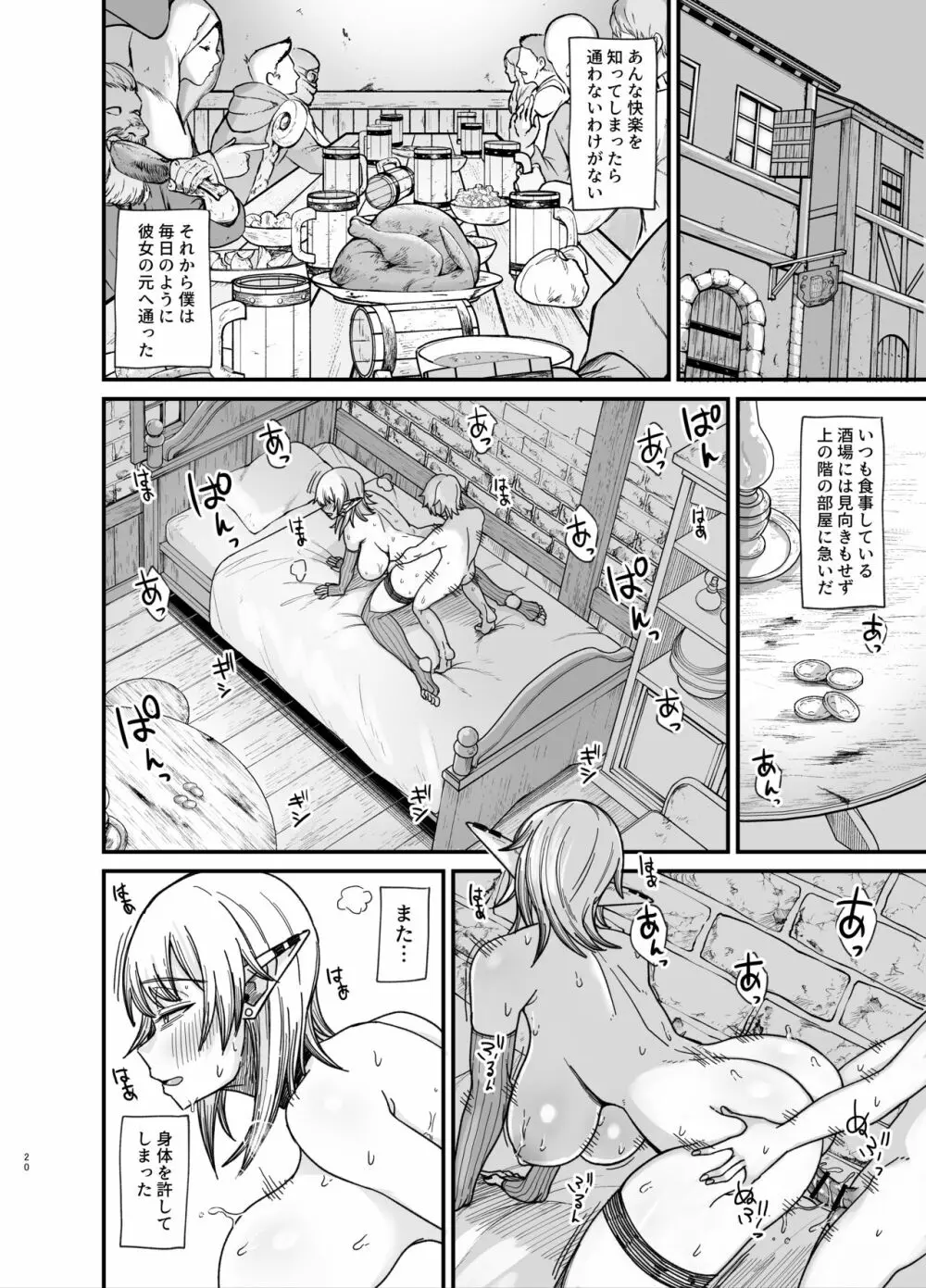 異世界の女たち7.0 - page20