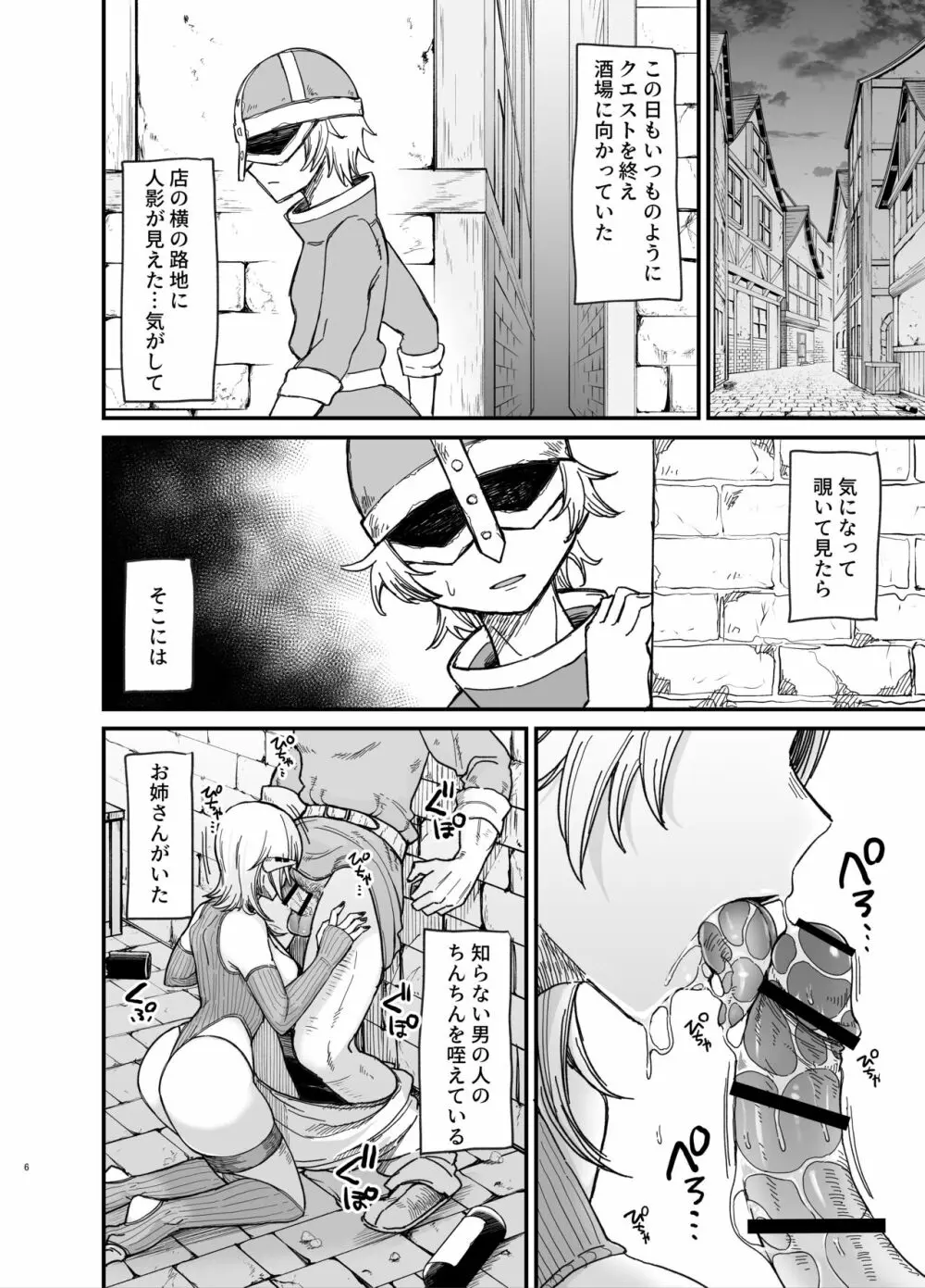 異世界の女たち7.0 - page6