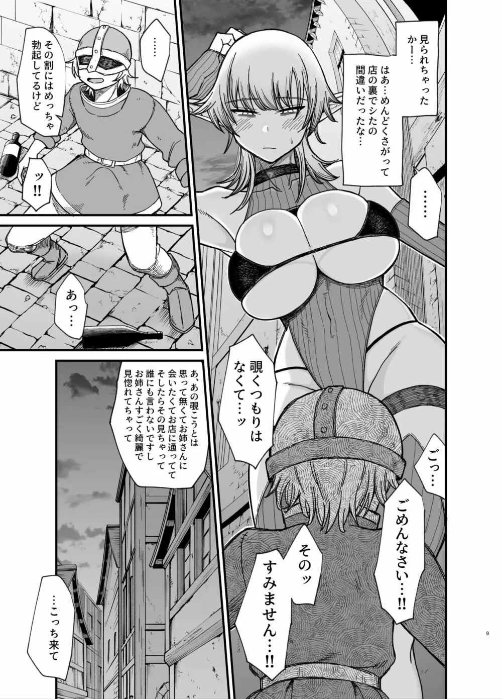 異世界の女たち7.0 - page9