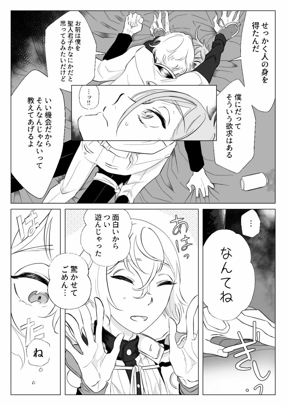 現代遠征！平成の記憶 ～ラブホテルの陣～ - page10