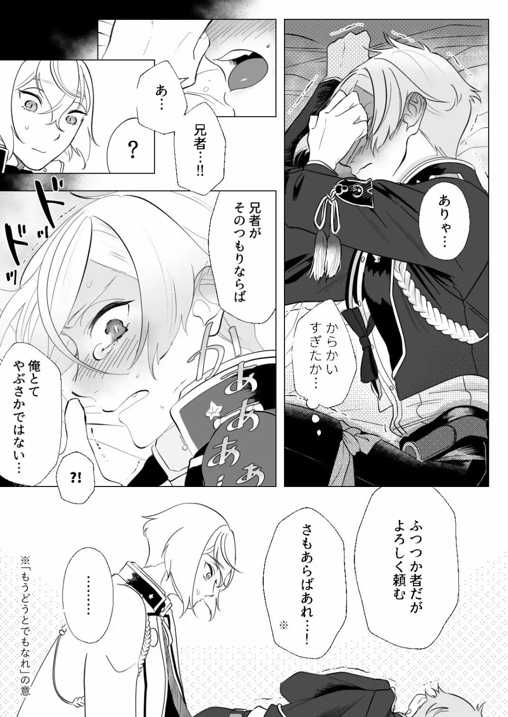 現代遠征！平成の記憶 ～ラブホテルの陣～ - page11