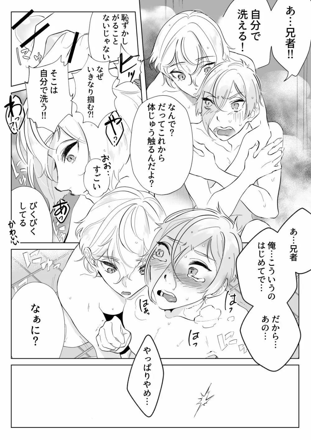 現代遠征！平成の記憶 ～ラブホテルの陣～ - page13