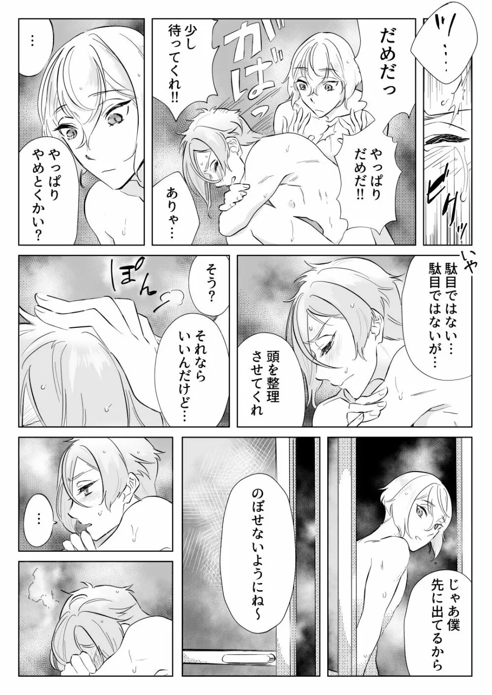 現代遠征！平成の記憶 ～ラブホテルの陣～ - page15