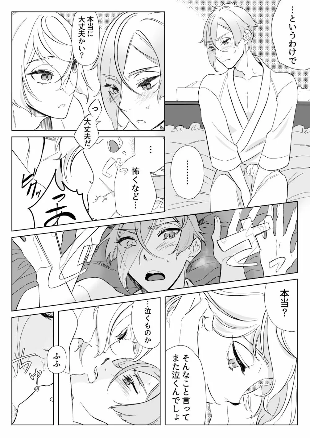 現代遠征！平成の記憶 ～ラブホテルの陣～ - page16