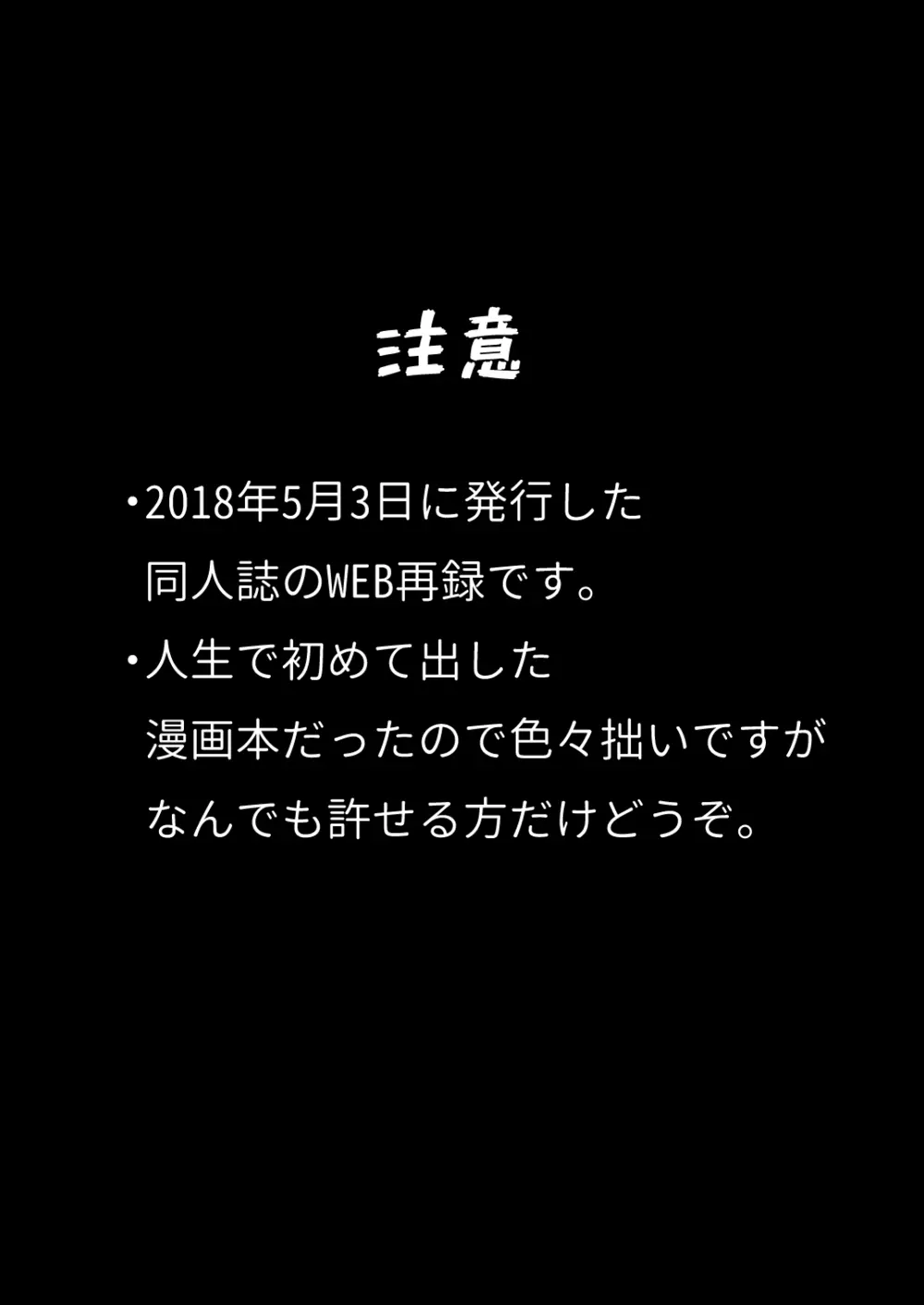 現代遠征！平成の記憶 ～ラブホテルの陣～ - page2