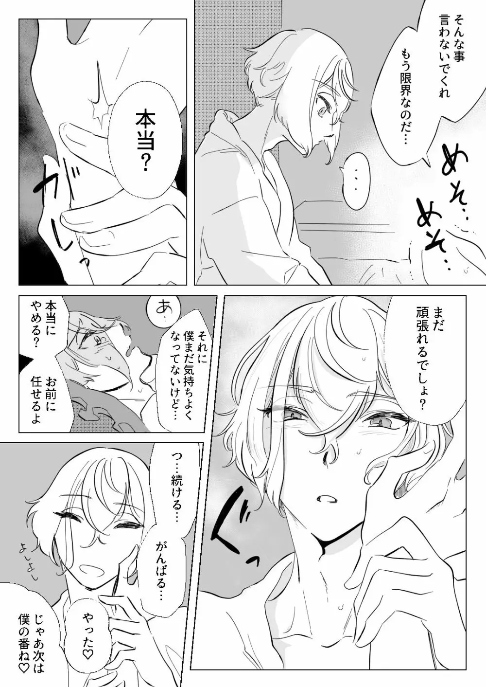 現代遠征！平成の記憶 ～ラブホテルの陣～ - page24