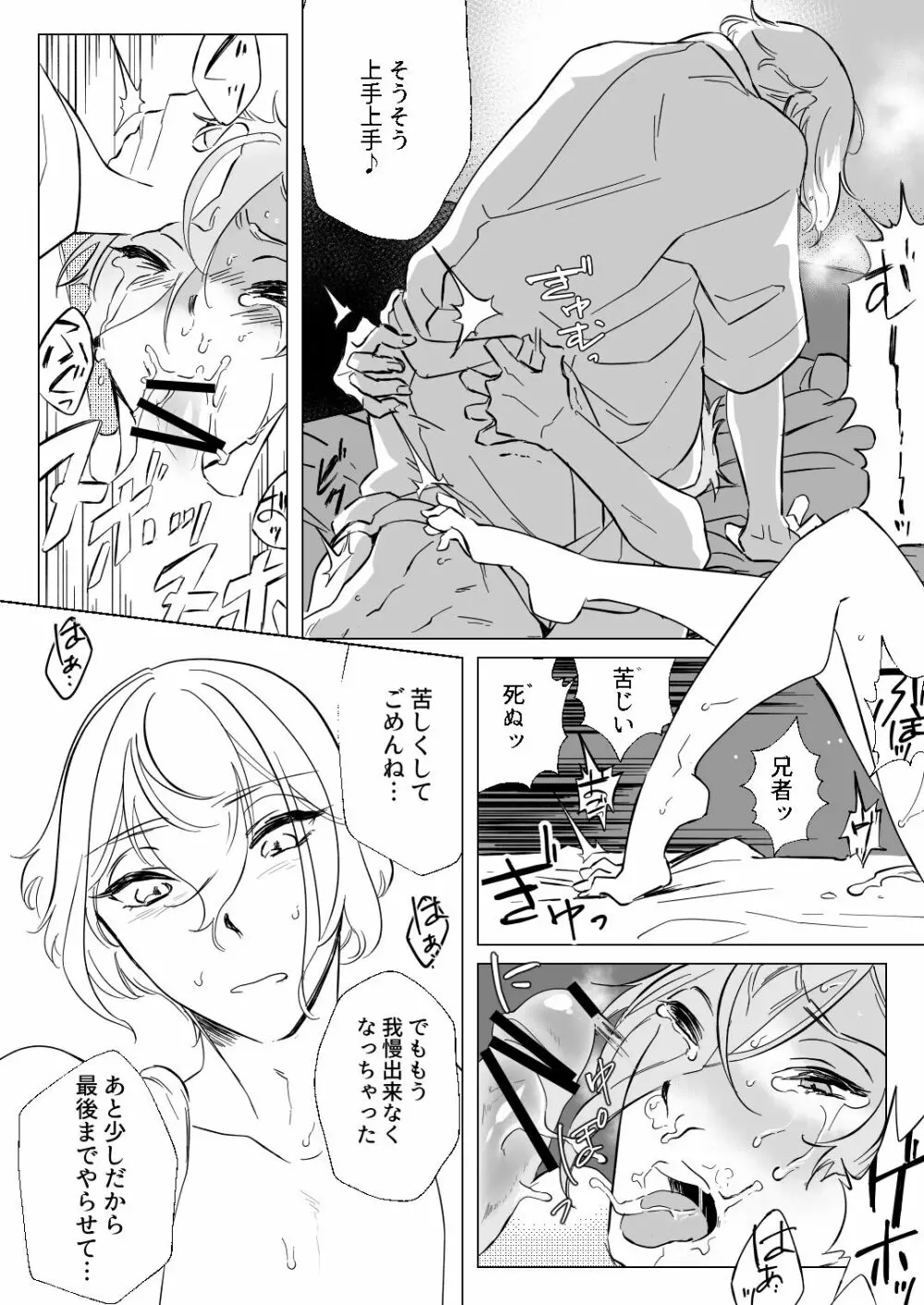 現代遠征！平成の記憶 ～ラブホテルの陣～ - page26