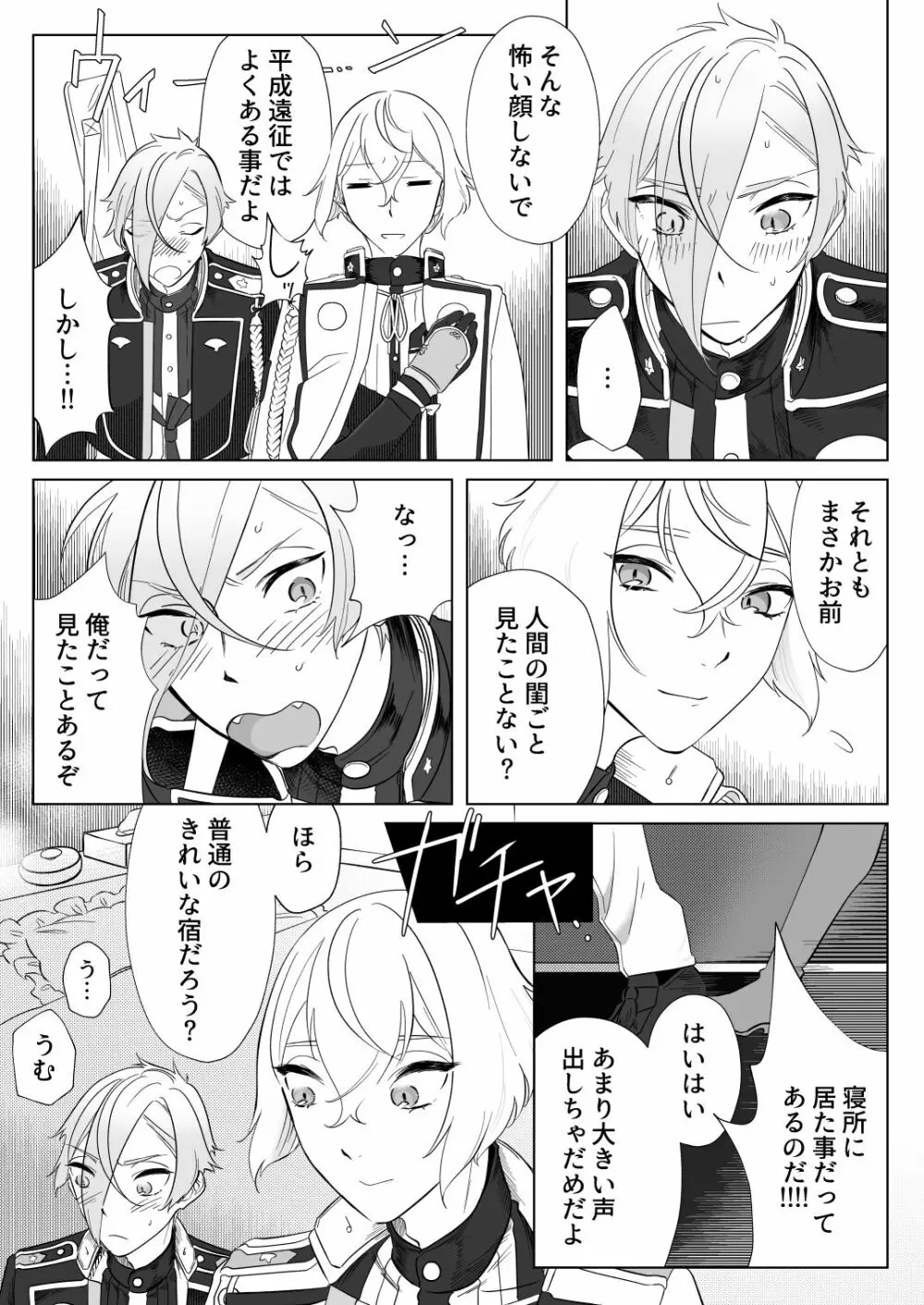 現代遠征！平成の記憶 ～ラブホテルの陣～ - page5