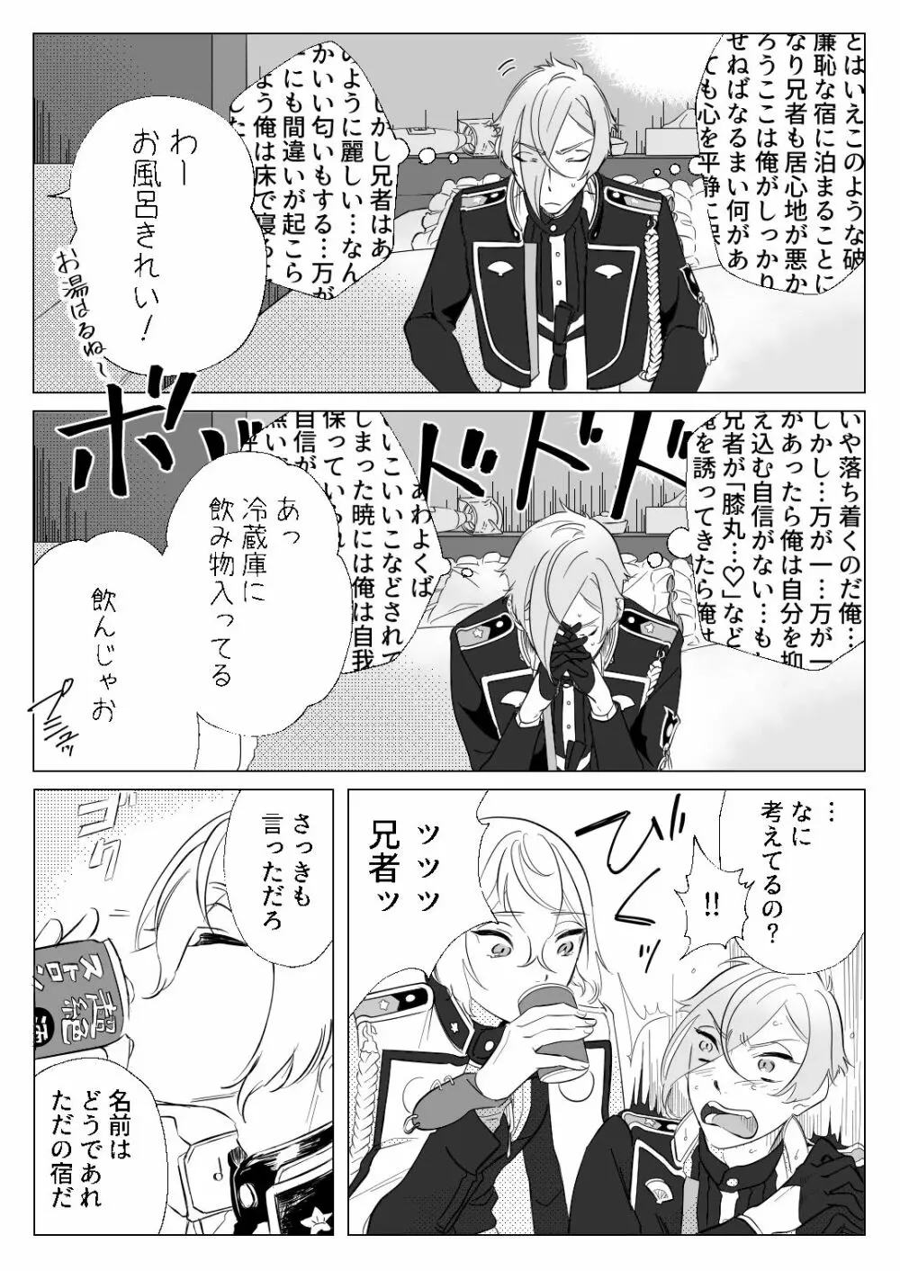 現代遠征！平成の記憶 ～ラブホテルの陣～ - page6