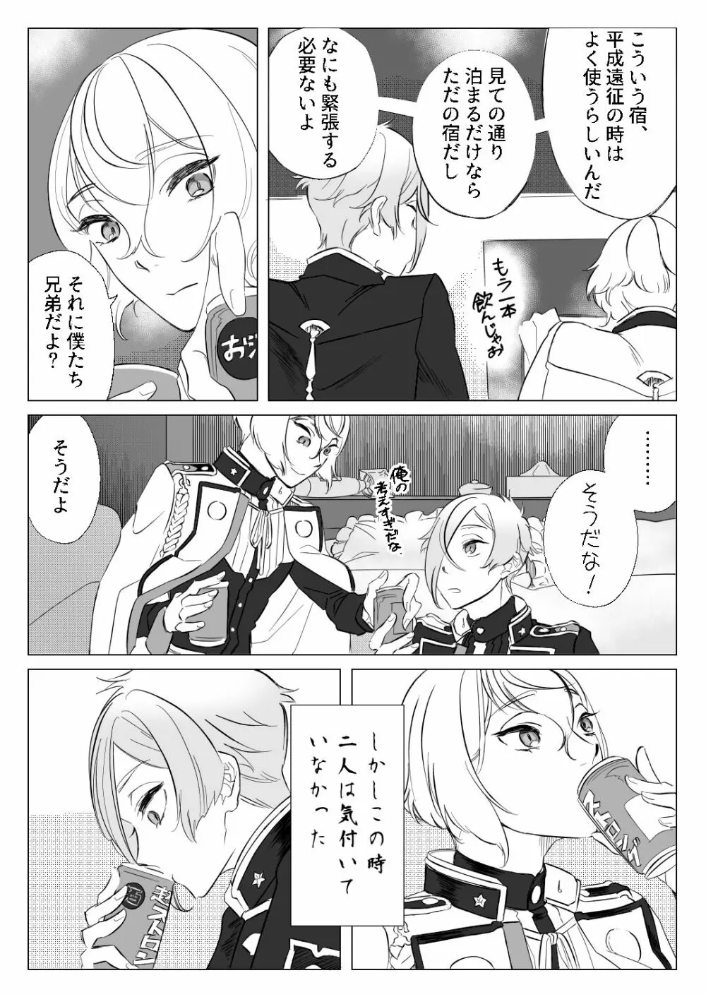 現代遠征！平成の記憶 ～ラブホテルの陣～ - page7