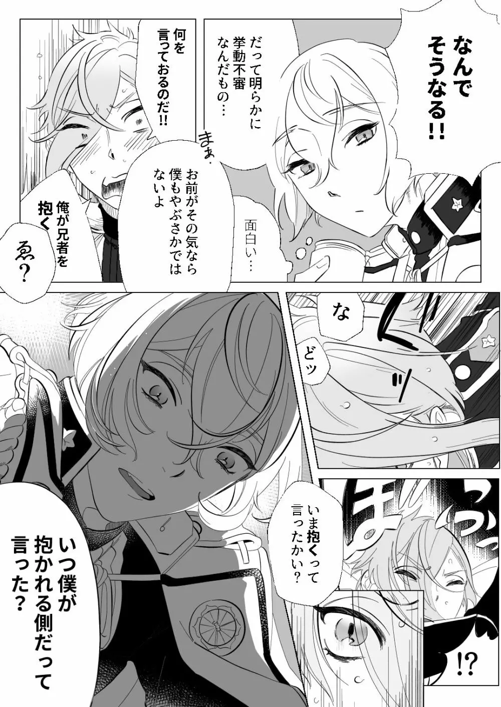 現代遠征！平成の記憶 ～ラブホテルの陣～ - page9