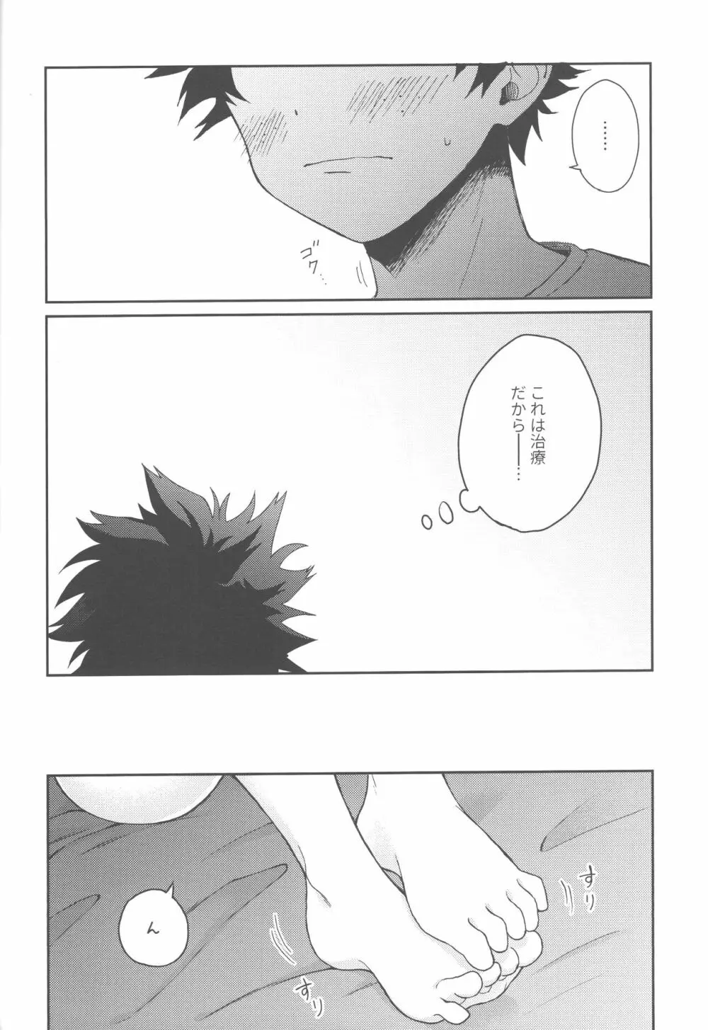 ひとりでできるもん! - page47