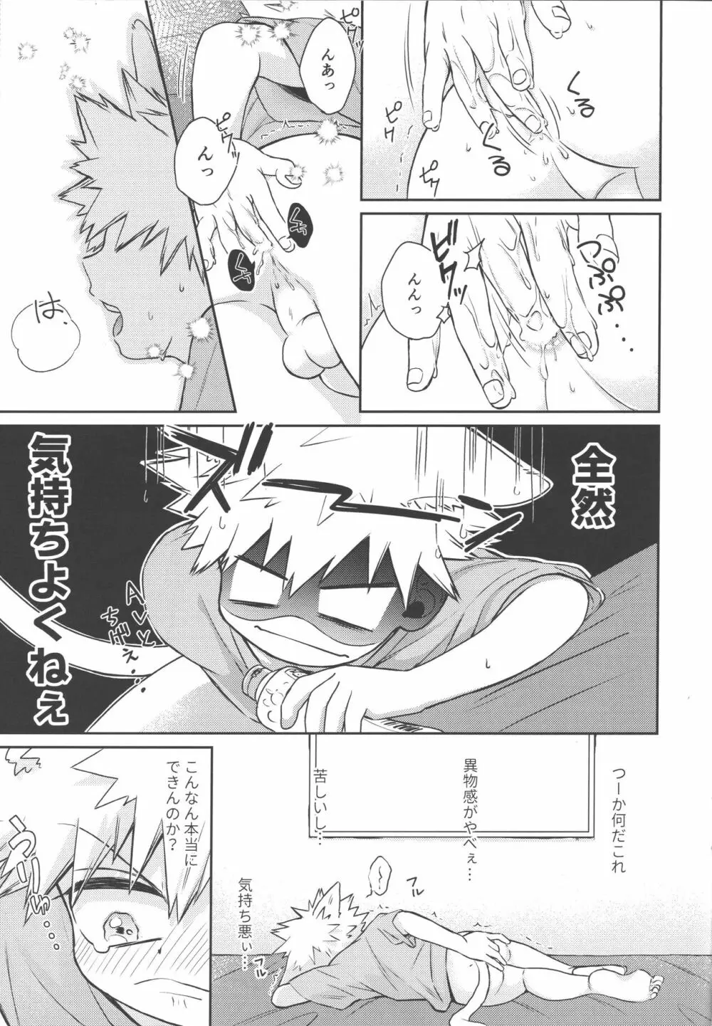 ひとりでできるもん! - page8