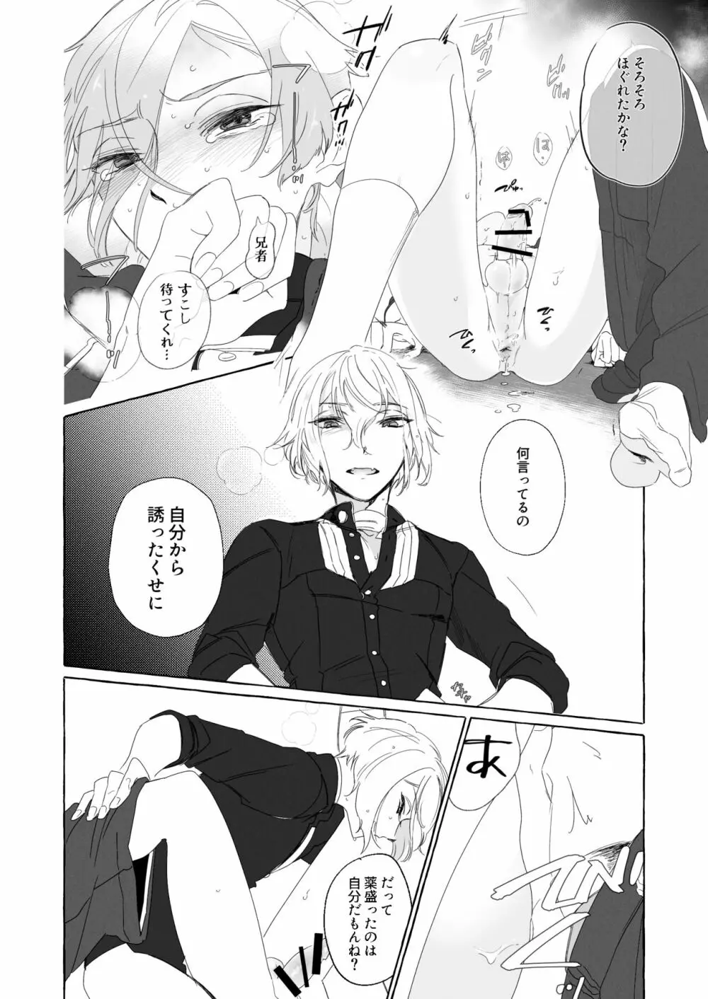 兄者が髭膝してくれない - page15