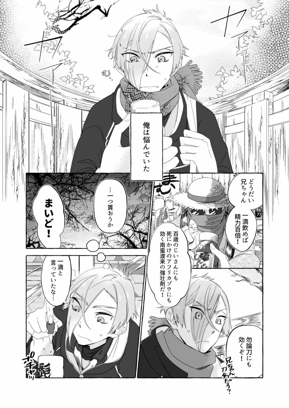 兄者が髭膝してくれない - page2