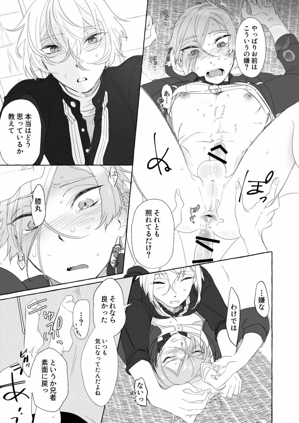 兄者が髭膝してくれない - page20