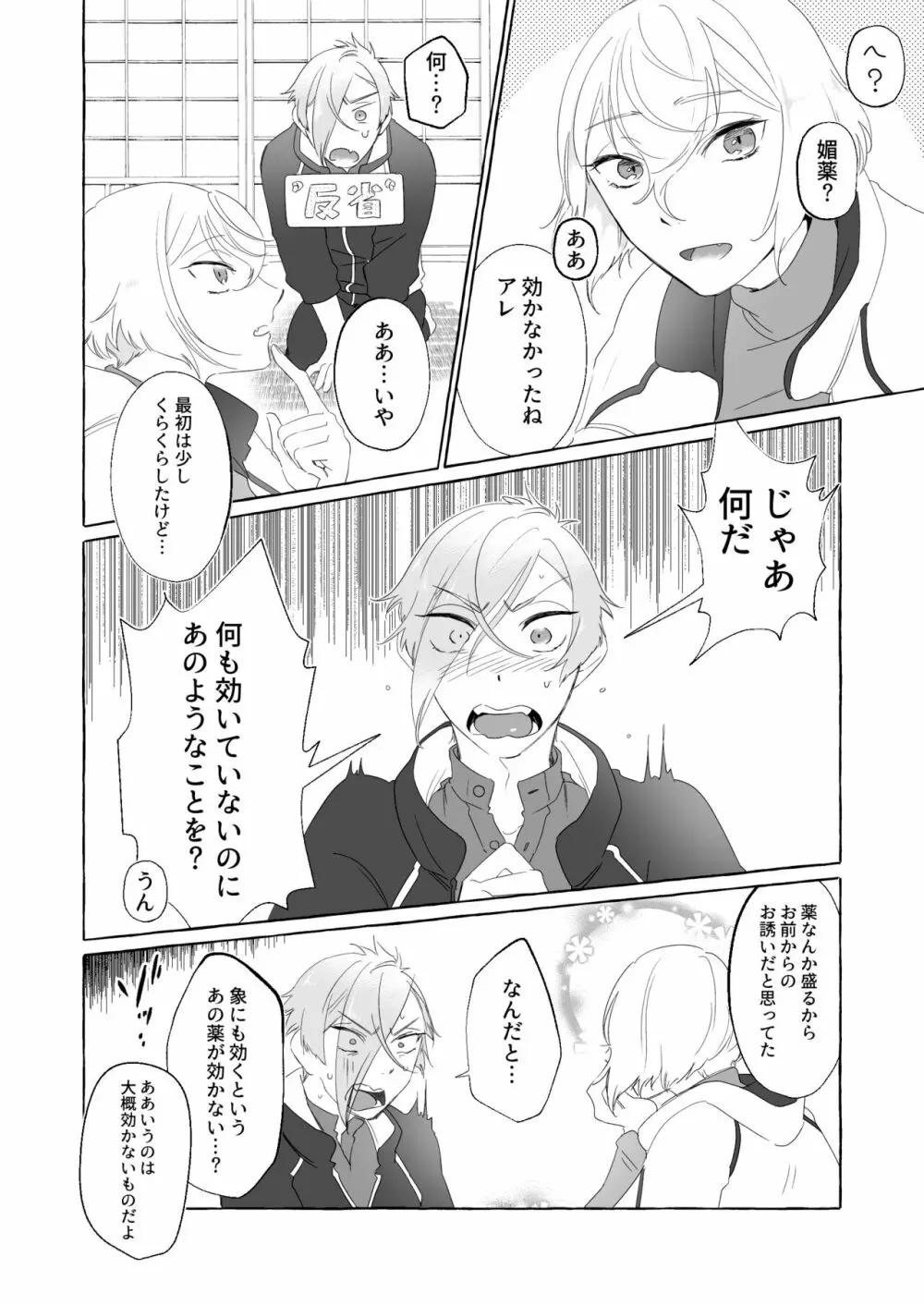 兄者が髭膝してくれない - page23