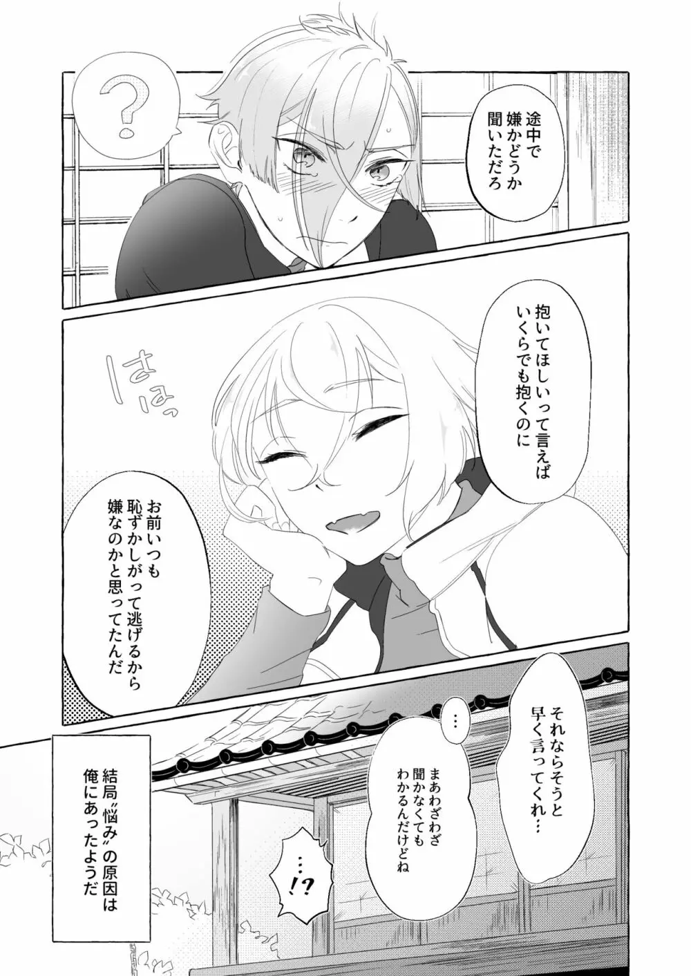 兄者が髭膝してくれない - page24