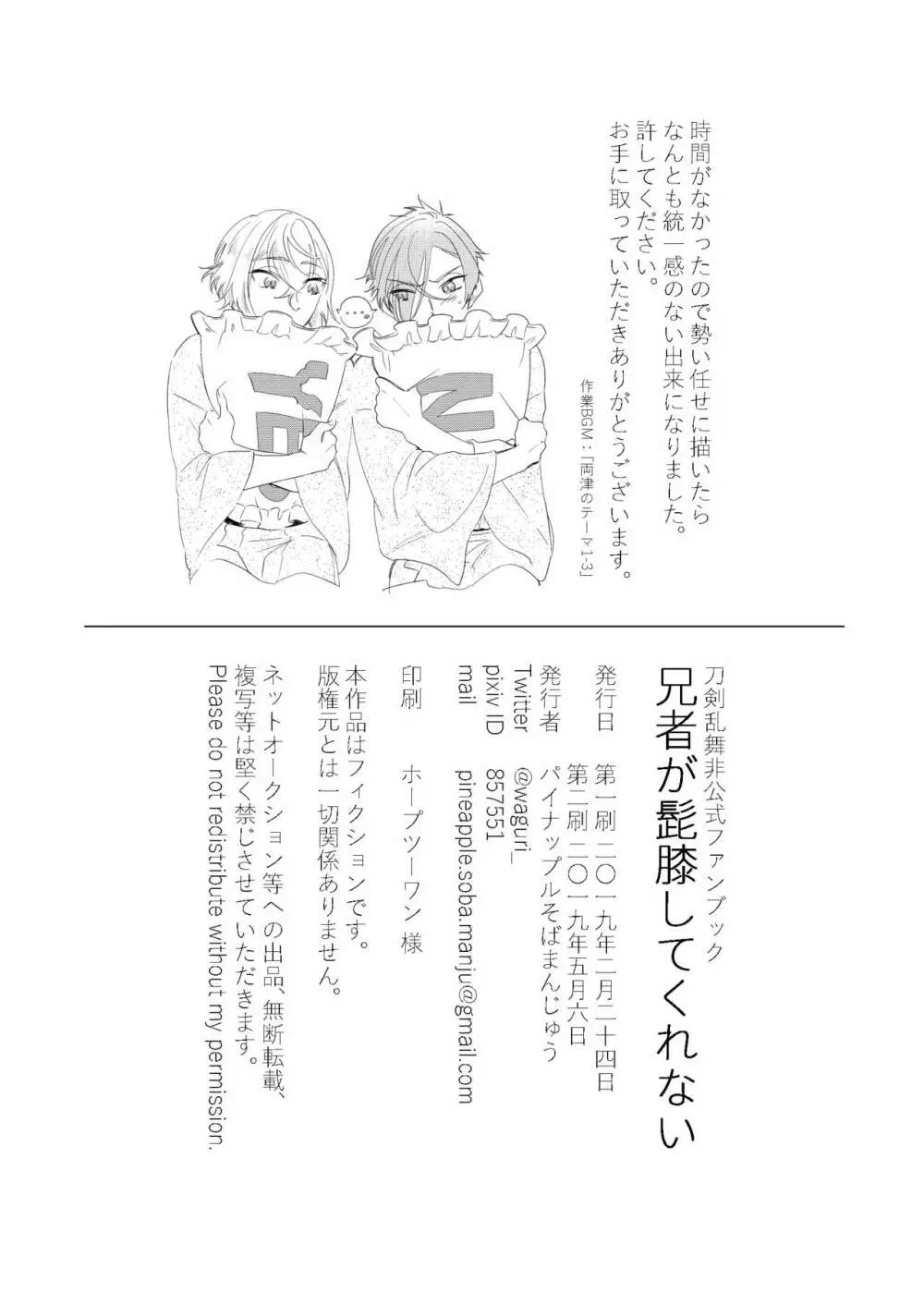 兄者が髭膝してくれない - page25