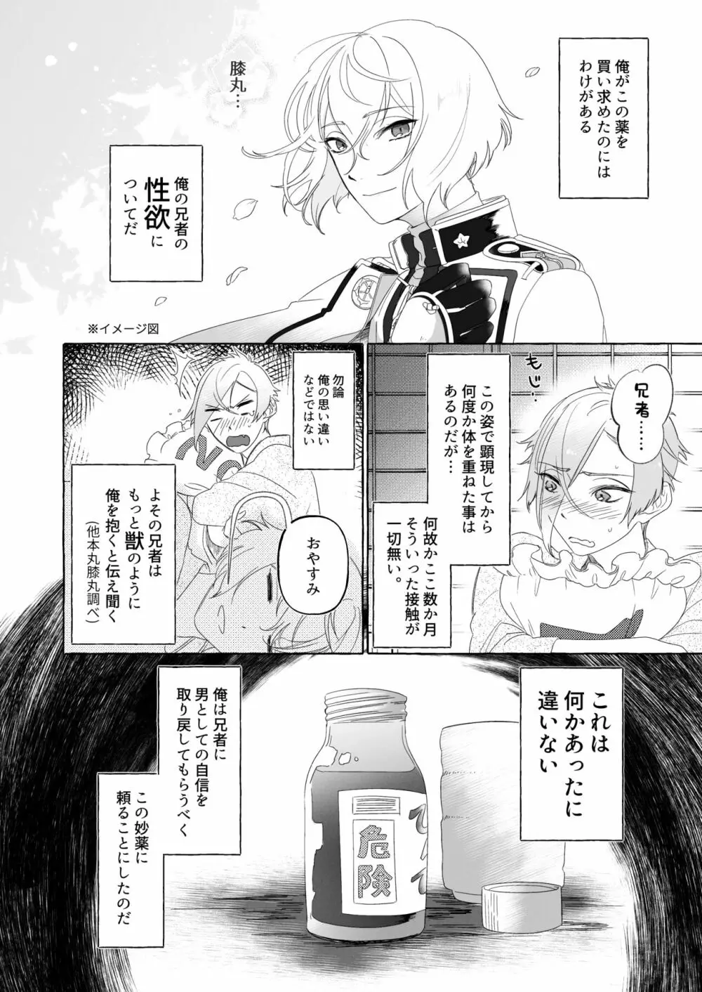 兄者が髭膝してくれない - page3