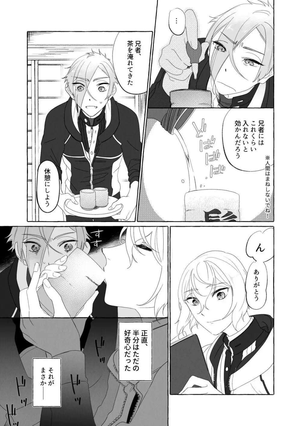 兄者が髭膝してくれない - page4