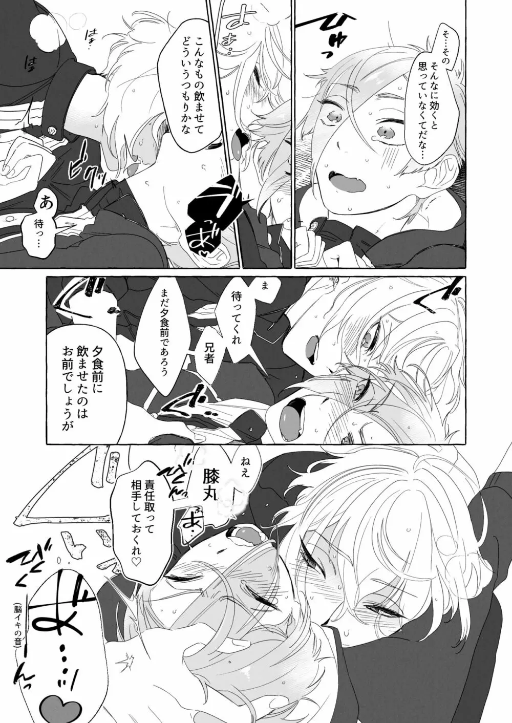 兄者が髭膝してくれない - page6