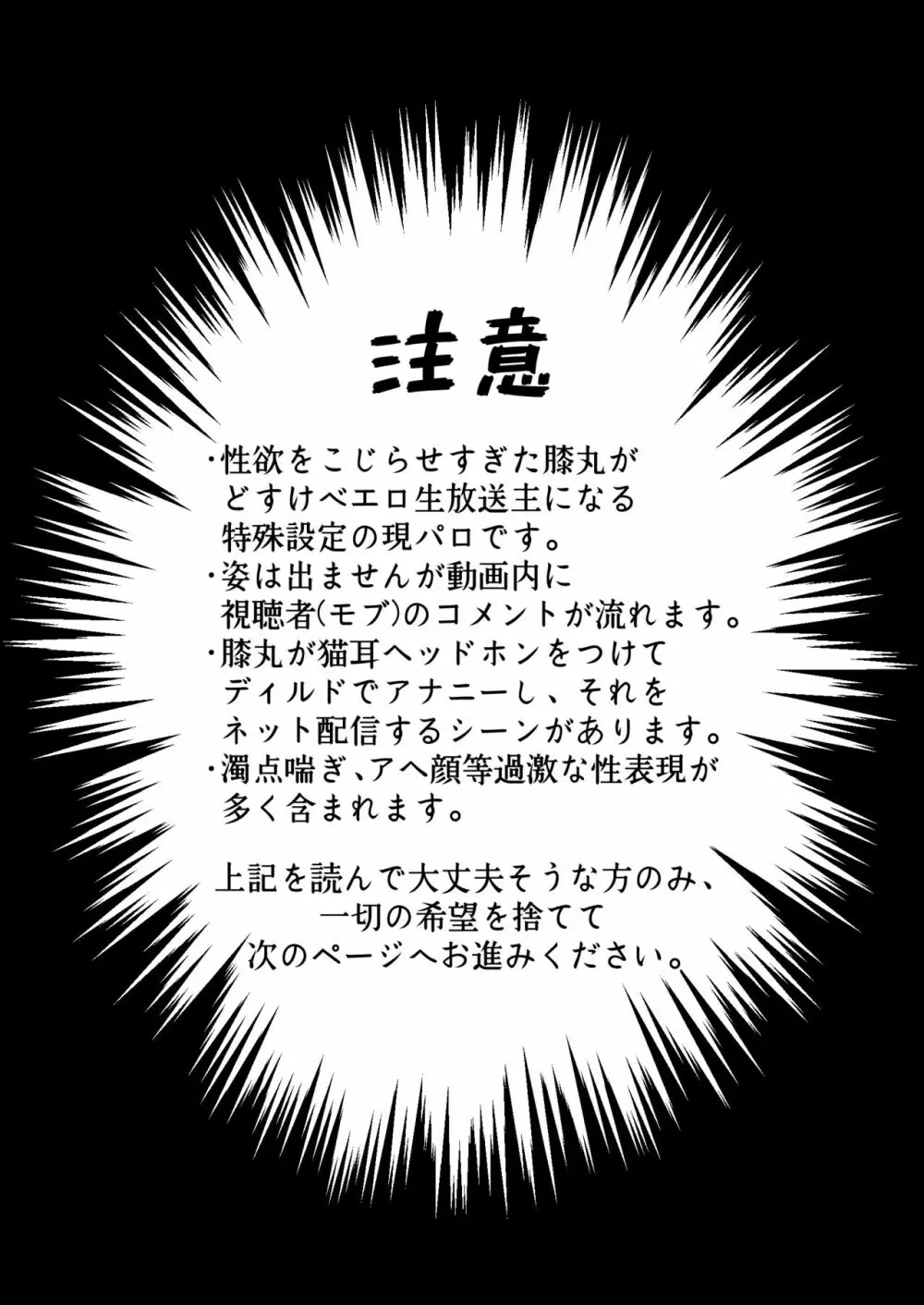 大好きな兄者の部屋でどすけべ生配信をしていたら急に兄者が帰ってきて大変なことになる回 - page2