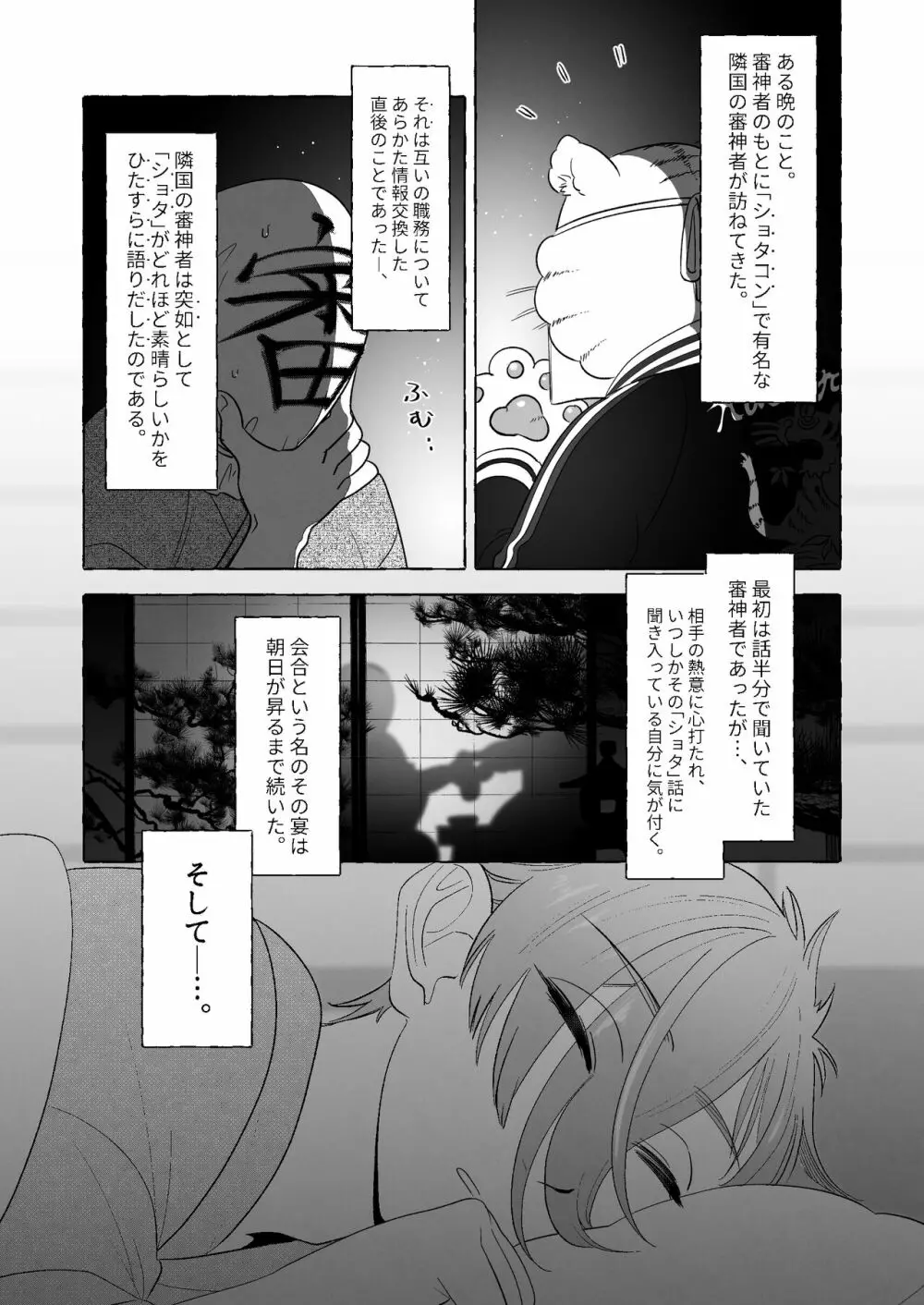 あまくてあつくてやわらかい - page2