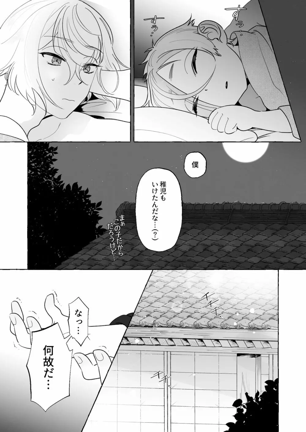 あまくてあつくてやわらかい - page30