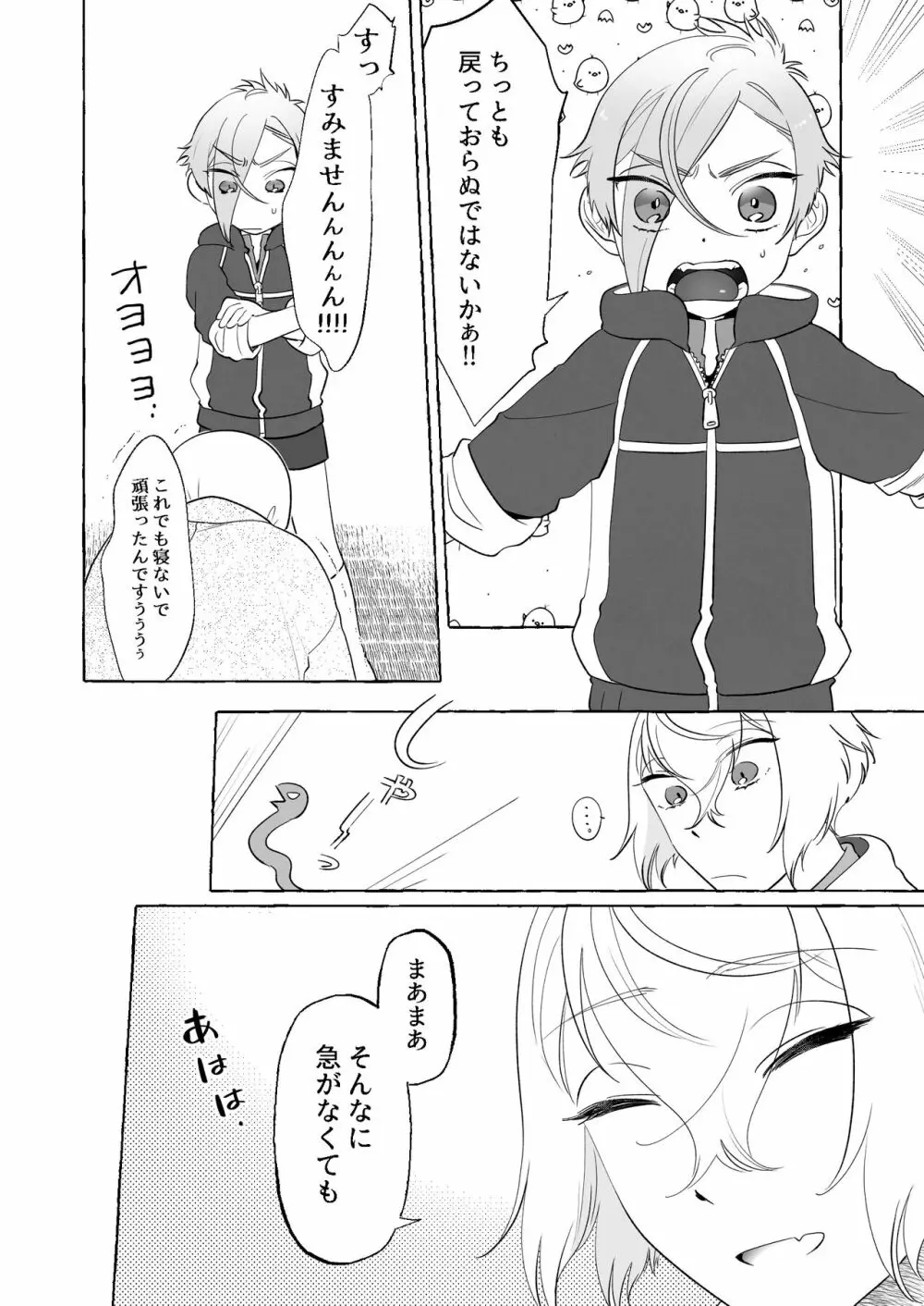 あまくてあつくてやわらかい - page31