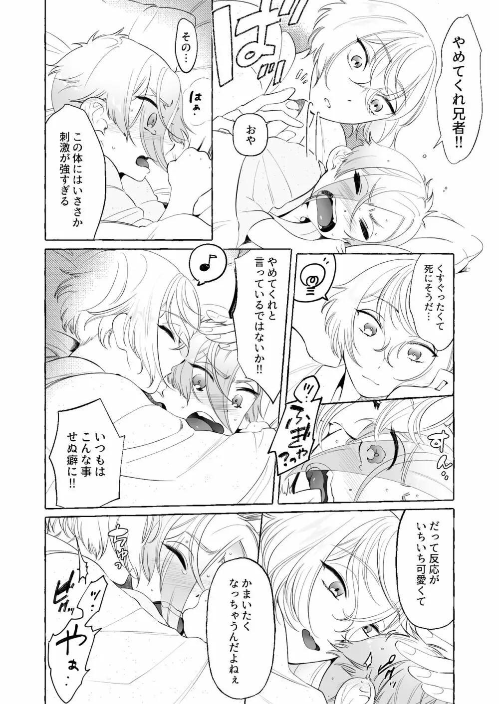 あまくてあつくてやわらかい - page7