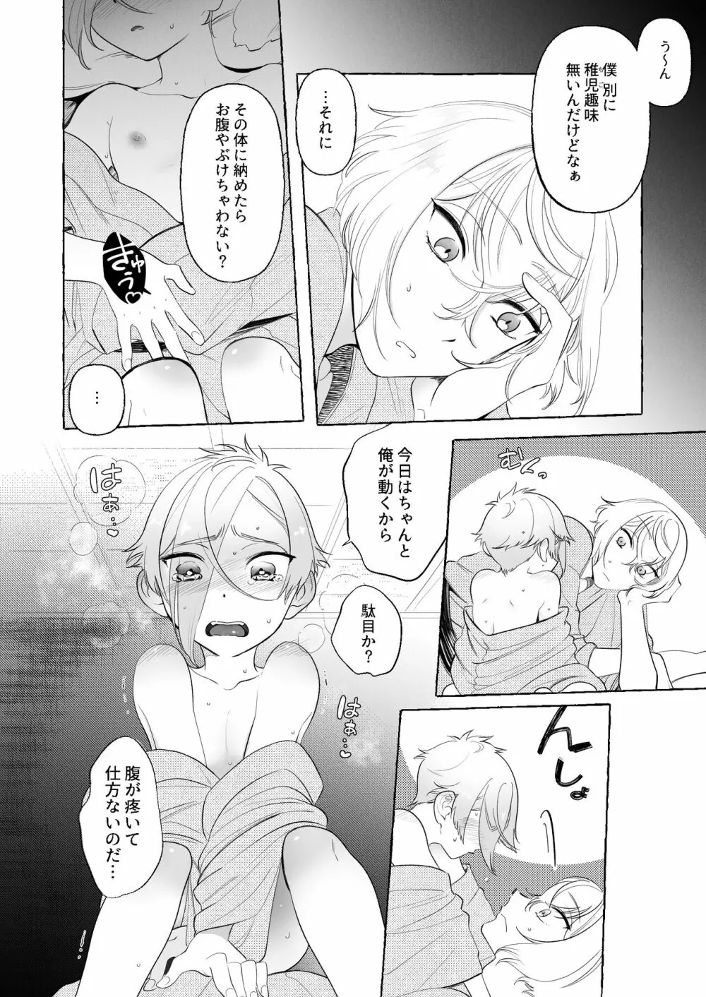 あまくてあつくてやわらかい - page9