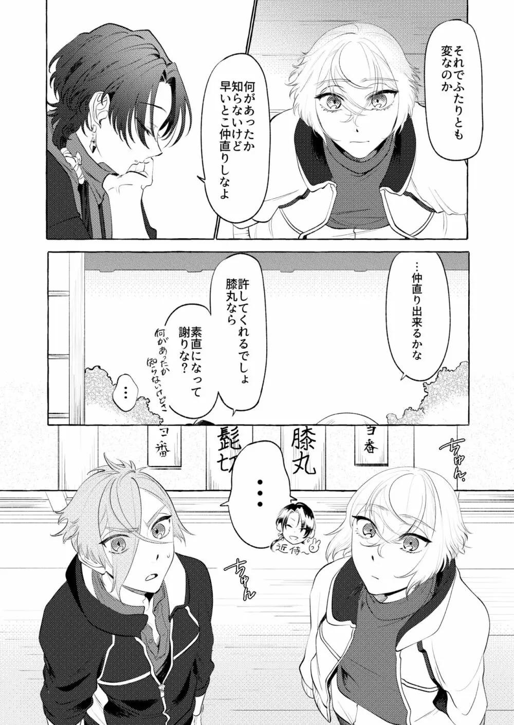 初夜失敗…とそれから - page15