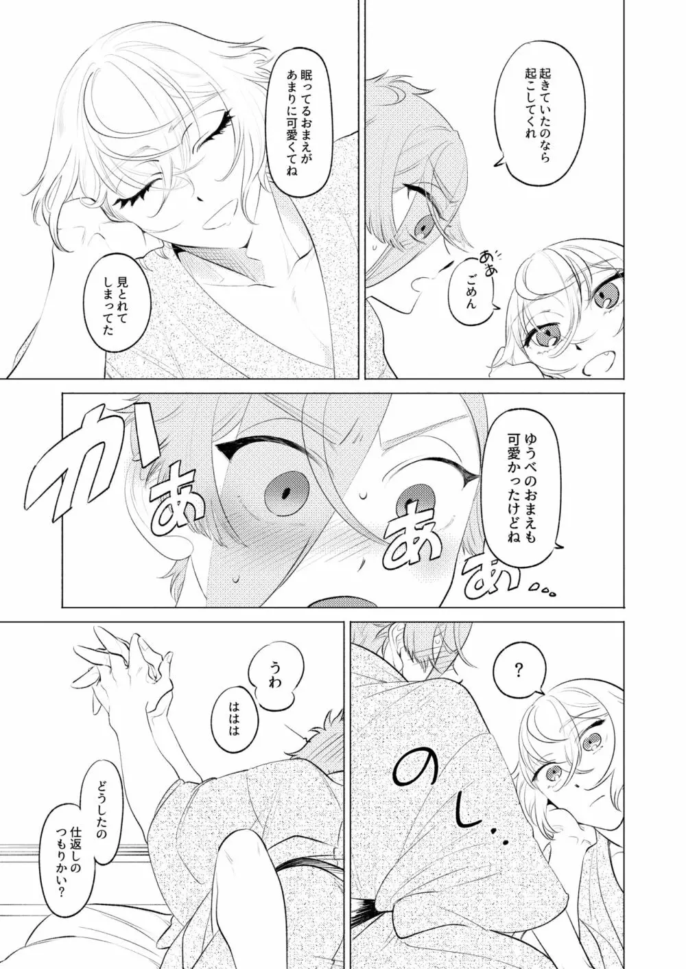 初夜失敗…とそれから - page38