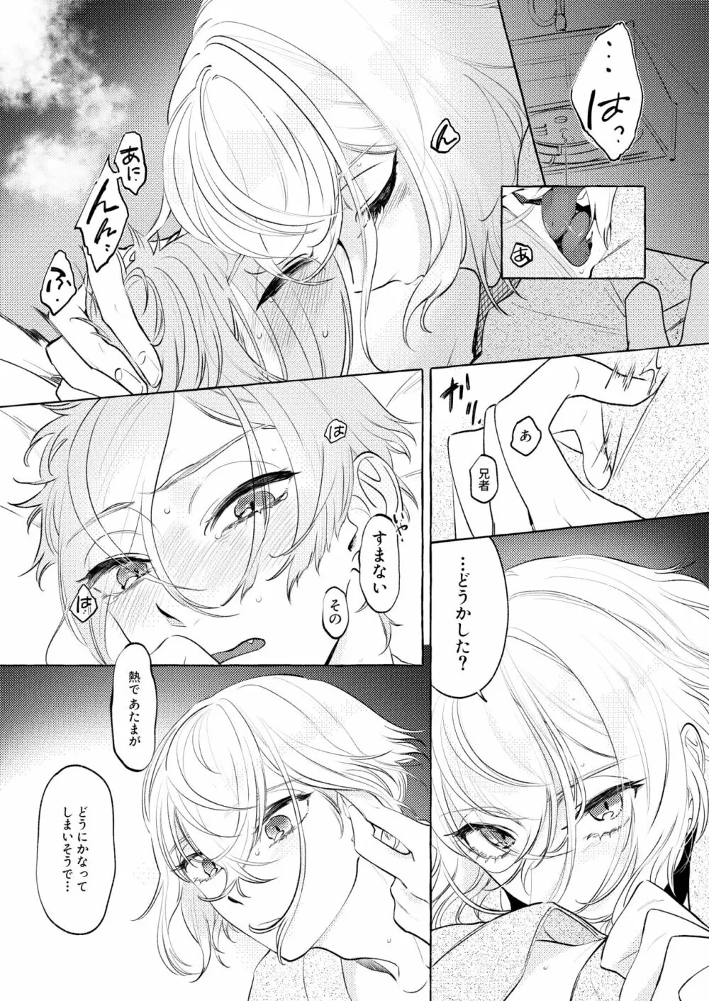 初夜失敗…とそれから - page8