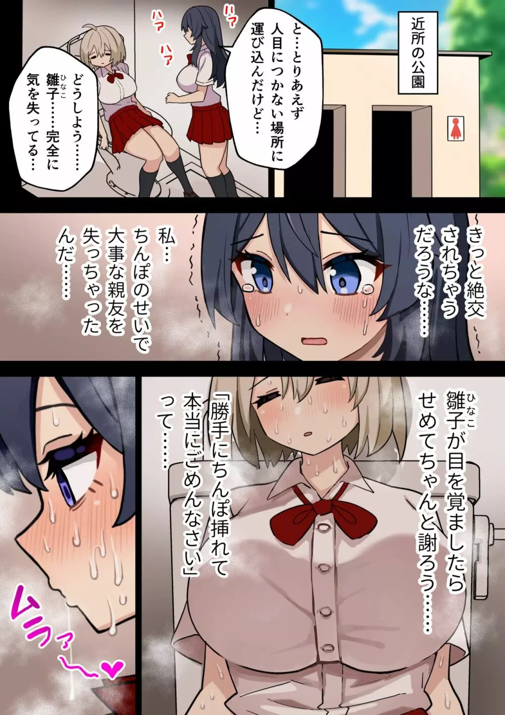 後天性ふたなりJKが性欲に負けてシコ猿になる話 #3 - page2